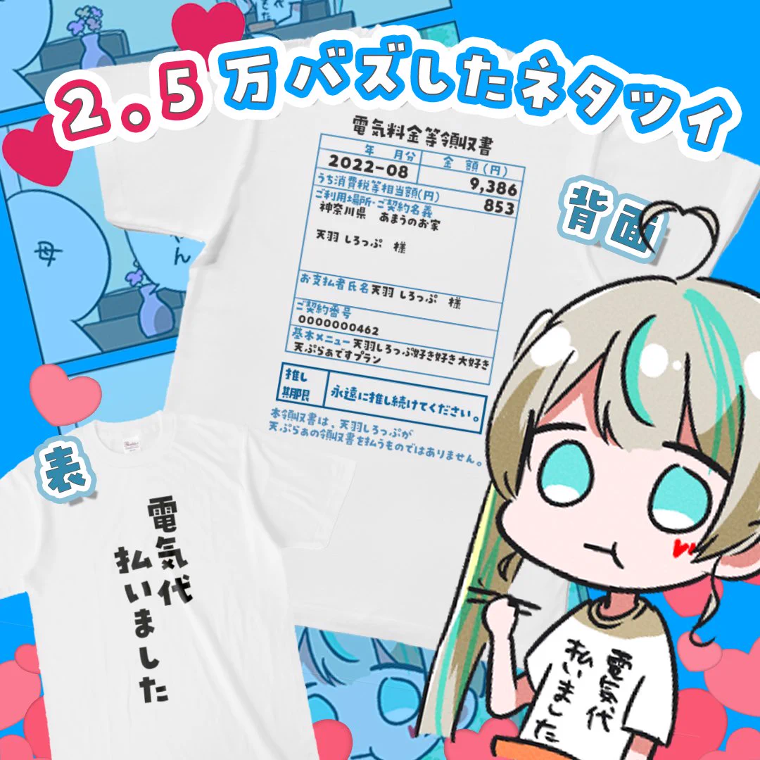 天羽しろっぷ🧁໒꒱· ﾟ@電気代が払える身バレ系Vtuber on X: 