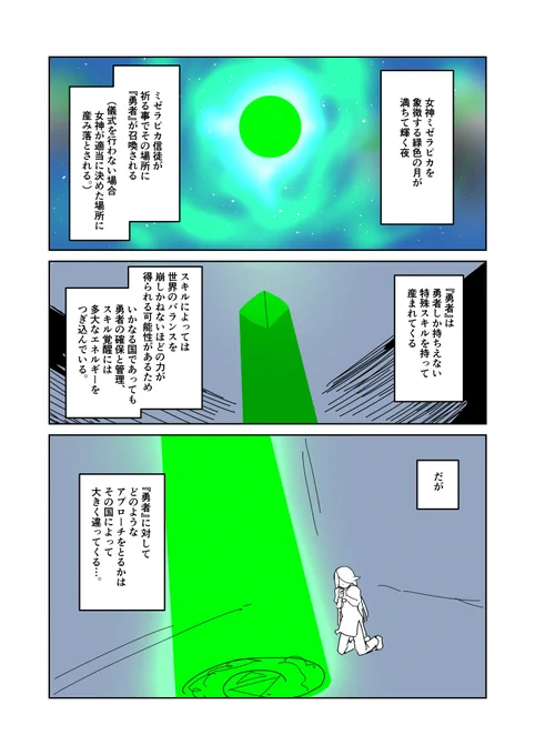追放勇者問題第3話①
(第2話https://t.co/SxIMt8cjr2) 