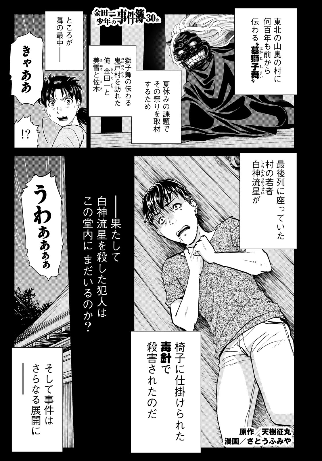金田一　死体 