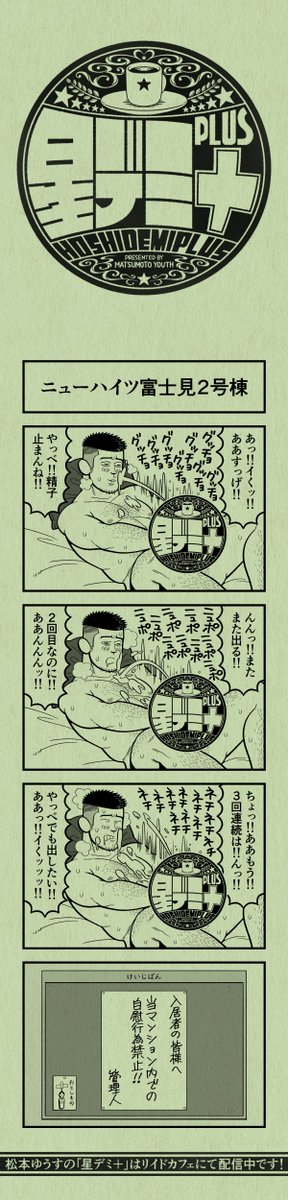 今日の4コマ
#星デミPLUS 