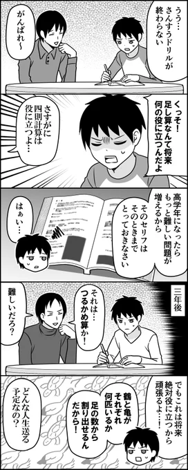 算数が苦手な息子 