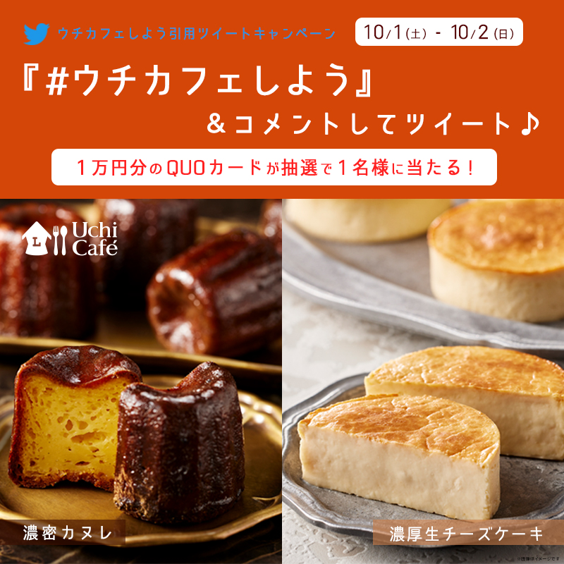 akiko_lawson's tweet photo. ／
【週末限定】
濃密カヌレ・濃厚生チーズケーキ 発売記念♪
＼
@akiko_lawson をフォローし「 #ウチカフェしよう 」&amp;コメントを付けてこの投稿を引用ツイート！抽選でQUOカードが当たります(^^) #ローソン