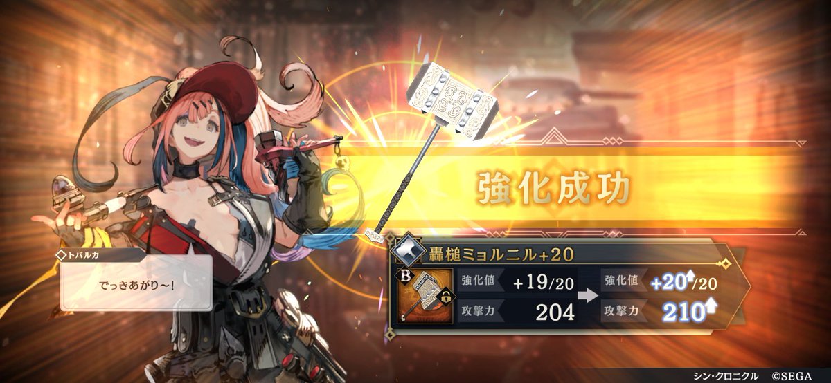 Afropan2's tweet photo. 武器強化、翠石の儀に成功！
フレンドID 1587894107
#トバルカ渾身の5パーセント
#シンクロ
#シンクロニクル
#秩序の護り手セラ https://t.co/i4qPcGDSK8