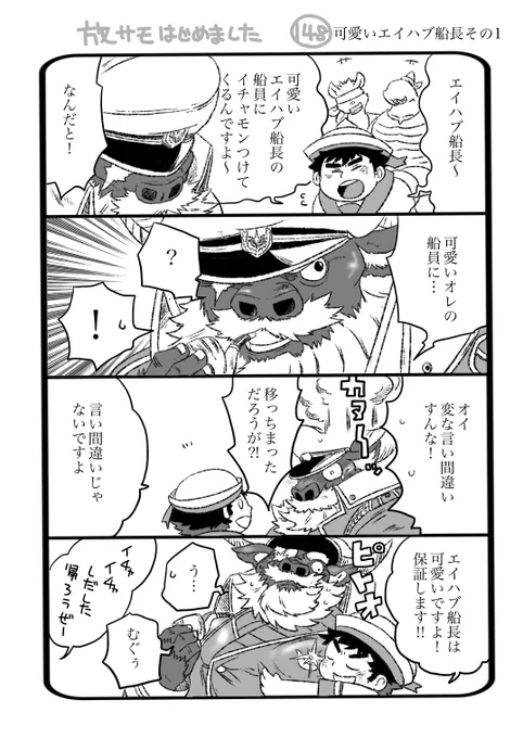 明日はエイハブ船長の転光日ですね 