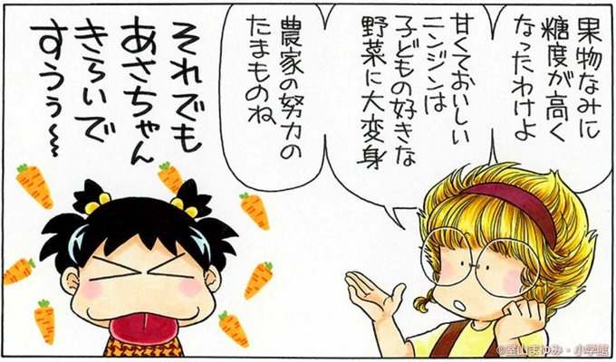 子どもの嫌いな野菜ベストテンからニンジンが消えたんだって。 