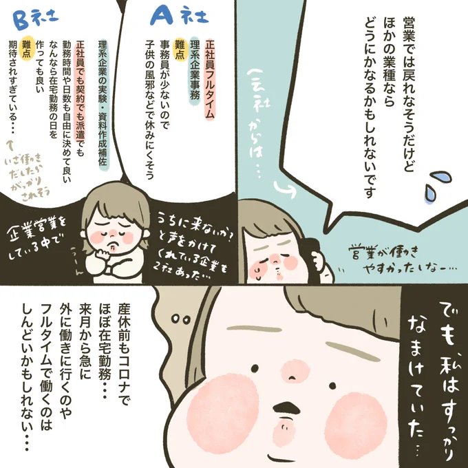 ノリでフリーランスになったよ、、🙆‍♀️ 