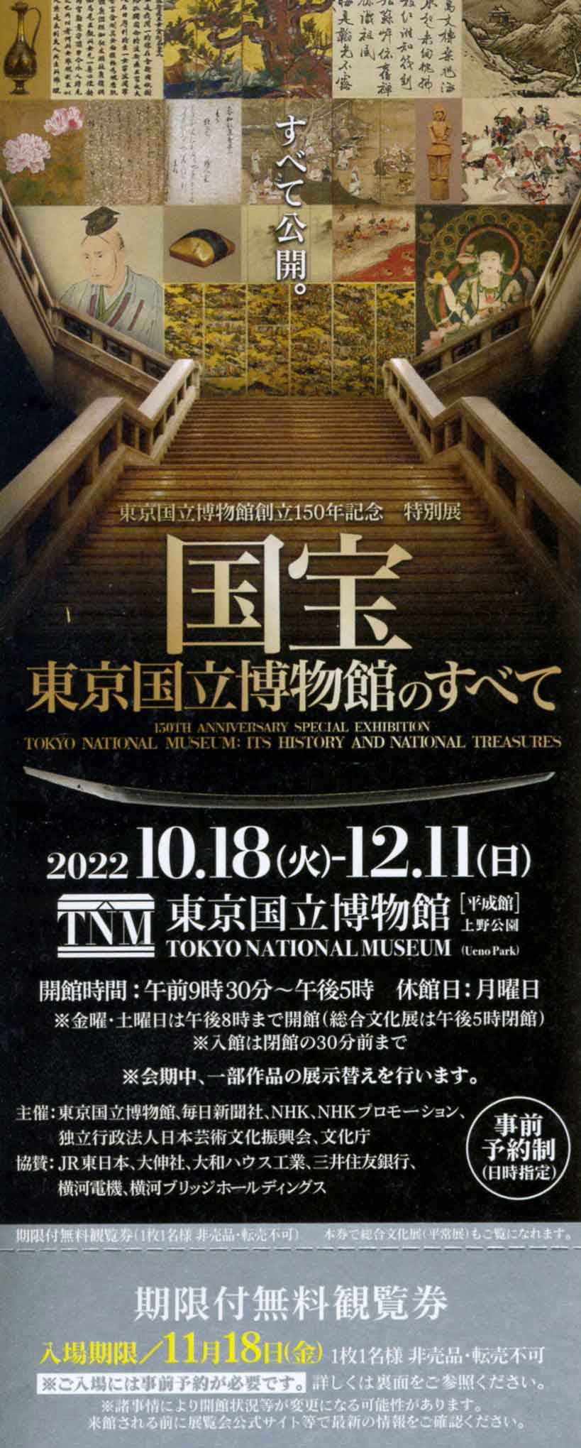 在庫価格 国宝展 銅鐸 抱き枕 東京国立博物館 創立150年記念 特別展