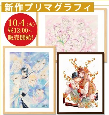 ふしぎ遊戯 30周年を記念して #渡瀬悠宇 先生複製サイン入り新作プリマ