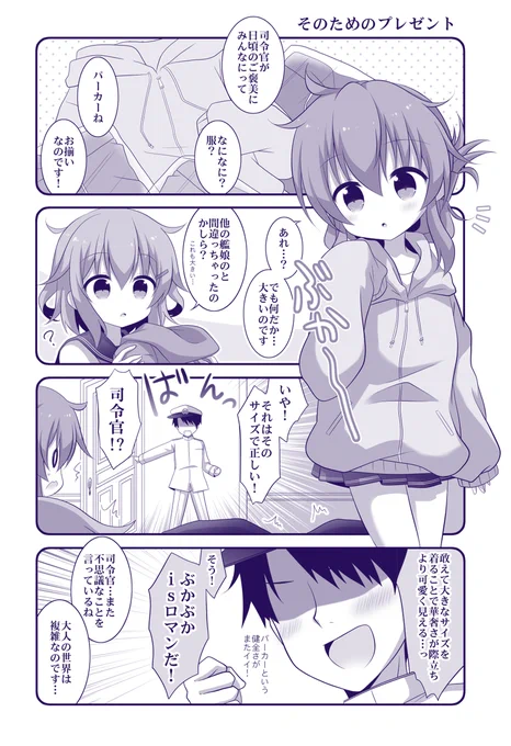パーカーが活躍する時期になってきたので～✨
#艦これ  #第六駆逐隊 
