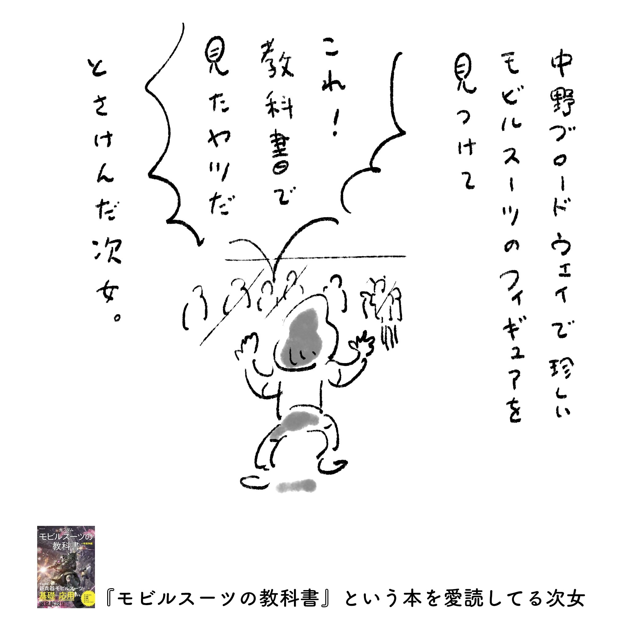 クリハラタカシ『冬のUFO・夏の怪獣 新版』重版出来！ on Twitter 