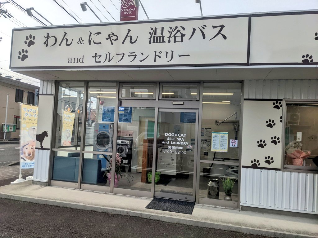 takahashi69's tweet photo. こういう🐶お店😺全国的に増えてくれたらワンちゃんネコチャン飼ってる人には嬉しいなぁ~😁✨
新潟県北地域は自分が経営しようか🤔‼️って…簡単じゃないし、遠い夢です🐕️🐈️(笑)🤭
#selfspa🐾♨️ https://t.co/kTi6GKUnTY