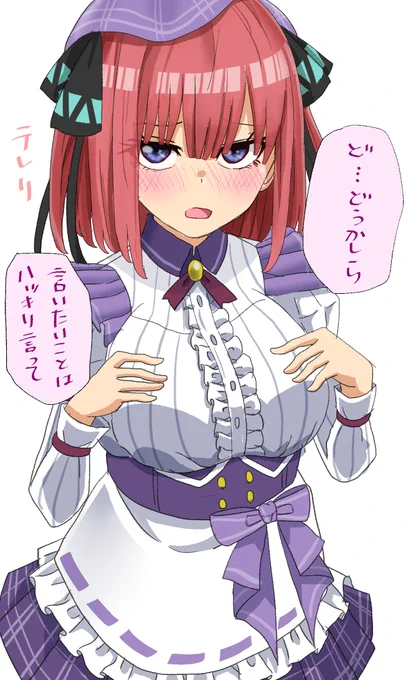 メイドは好きかな
#五等分の花嫁 