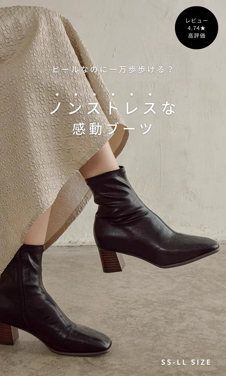 一万歩歩ける？靴下のような履き心地な「ノンストレス感動ブーツ」