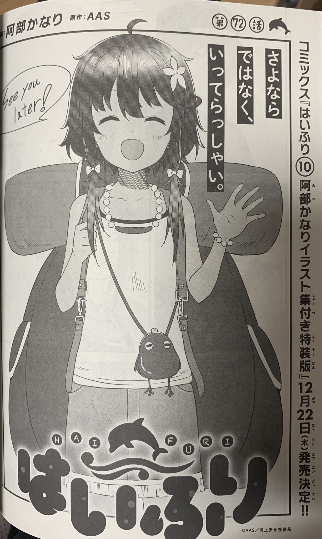 阿部かなり と言うわけで コミックアライブ11月号発売日です 今月も はいふり よろしくお願いいたします はいふり T Co Rqjbd9r6vj Twitter