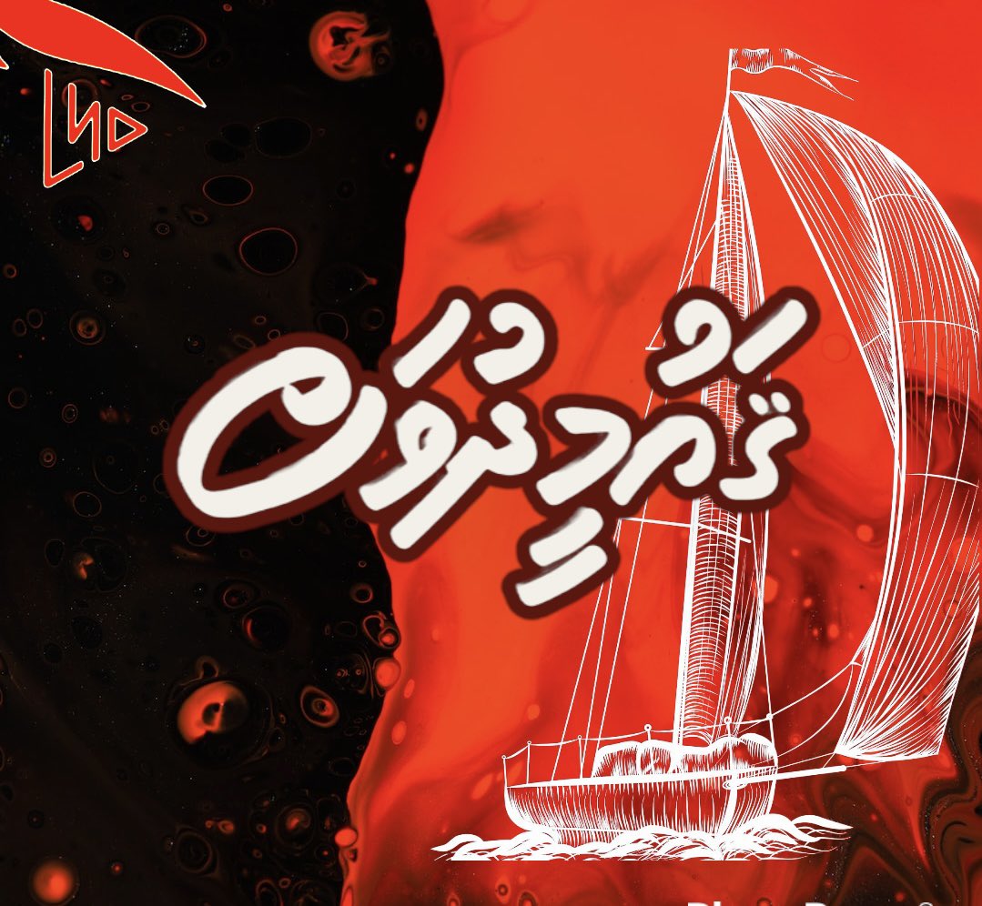 Greetings and best wishes on the occasion of Maldives National Day 2022🇲🇻

 #maldives #Islandnation #lyd #orangezuvaanun