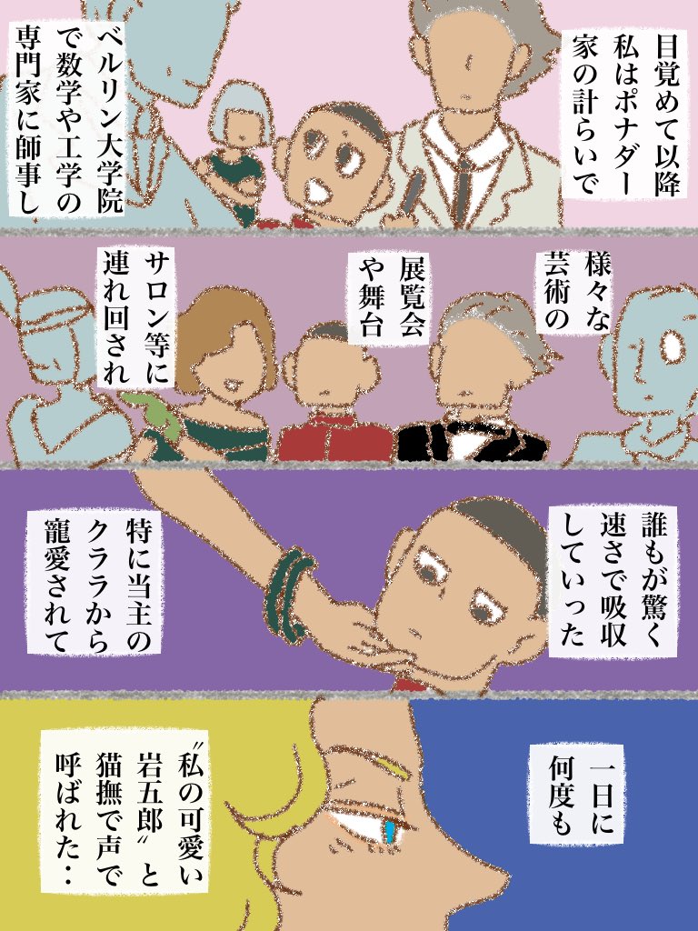 #可愛い岩五郎 257 