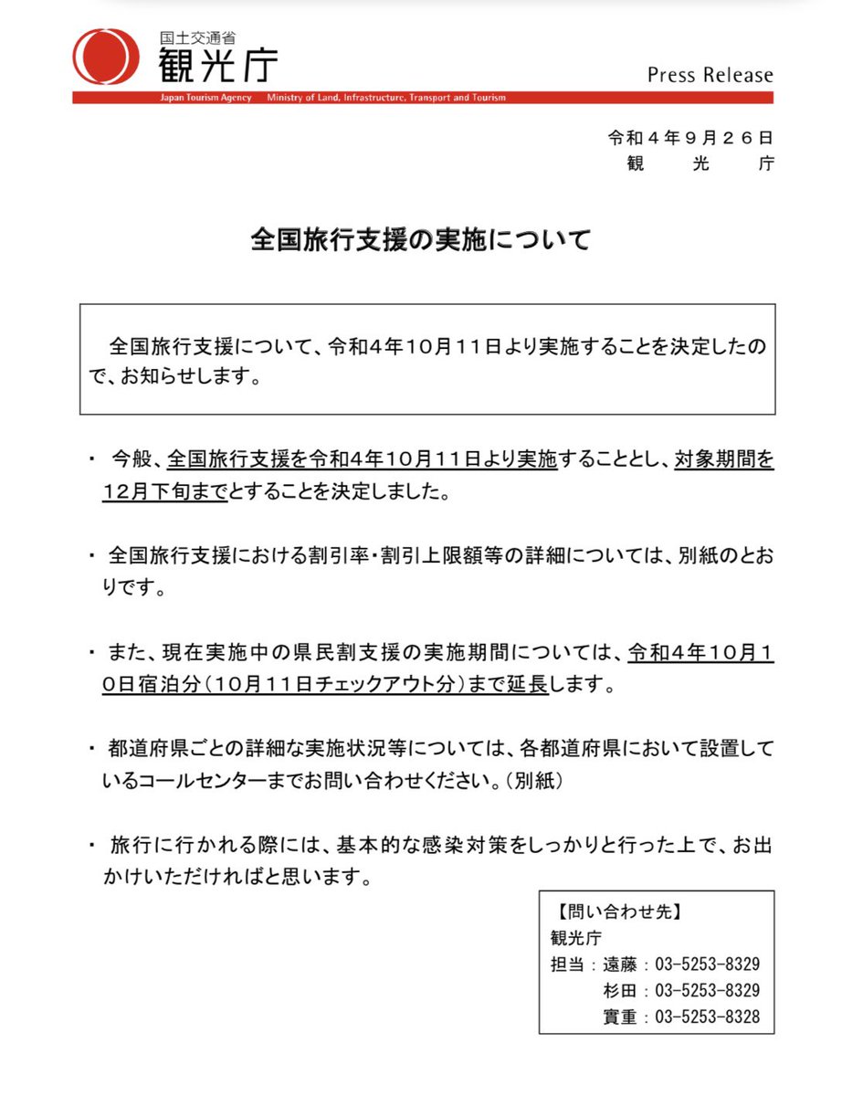 kanikun_com's tweet photo. ついに、GoToトラベルの代替事業「全国旅行支援」が"正式発表"。10月11日から12月下旬まで、ツアー・ホテル・日帰りがなんと最大40%OFF。例えば平日1泊1万円の宿が6,000円になって、さらに3,000円地域クーポン配布。ガチでお得なので利用しない手はありませんね。ただし、注意しないといけないのは『 https://t.co/Ay6W8BziXh