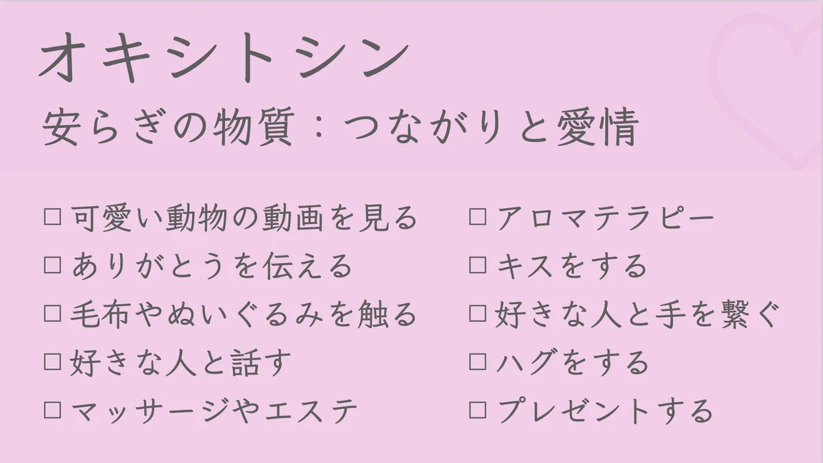 毎日幸せに生きるために♪小さな幸せを感じられる『4つの幸せホルモン』