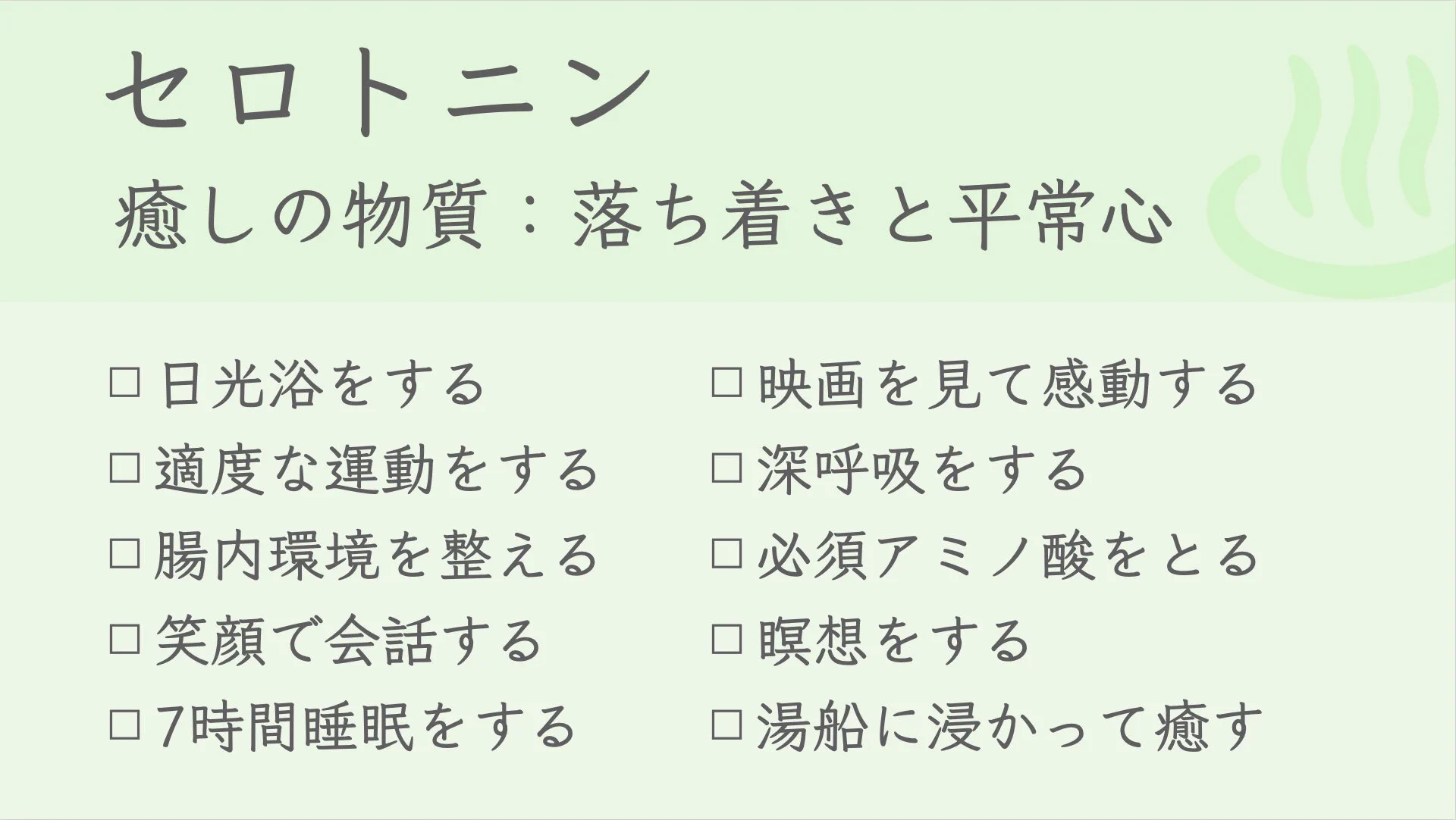 毎日幸せに生きるために♪小さな幸せを感じられる『4つの幸せホルモン』