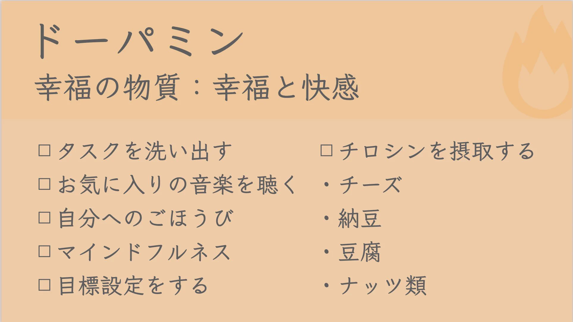 毎日幸せに生きるために♪小さな幸せを感じられる『4つの幸せホルモン』