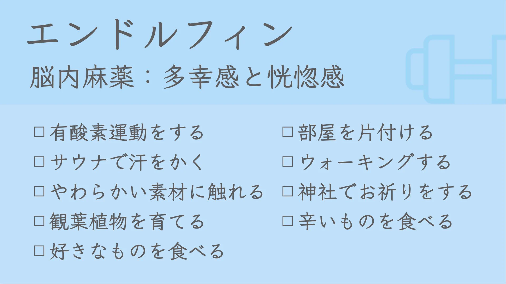 毎日幸せに生きるために♪小さな幸せを感じられる『4つの幸せホルモン』