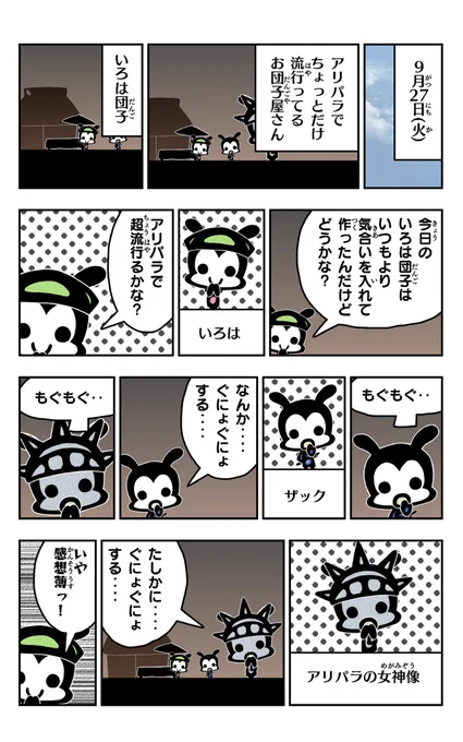 おはようございます!😆

アリパラを描きました!🐜

🐜赤崎かんきイラスト集アリパラ🐜
 https://t.co/7pwFBUIul6

#アリ
#アリパラ
#イラスト好きさんと繋がりたい
#漫画
#お団子 