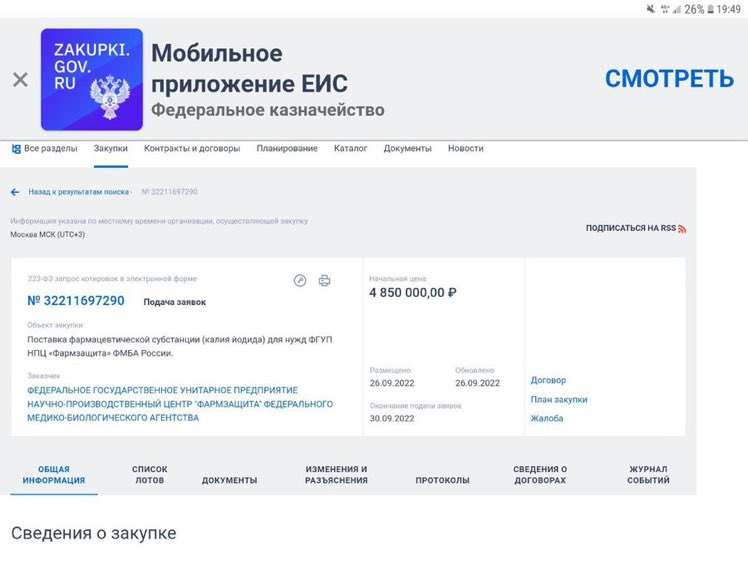 Блядь! 

Зачем Москва закупает столько йодида калия?….