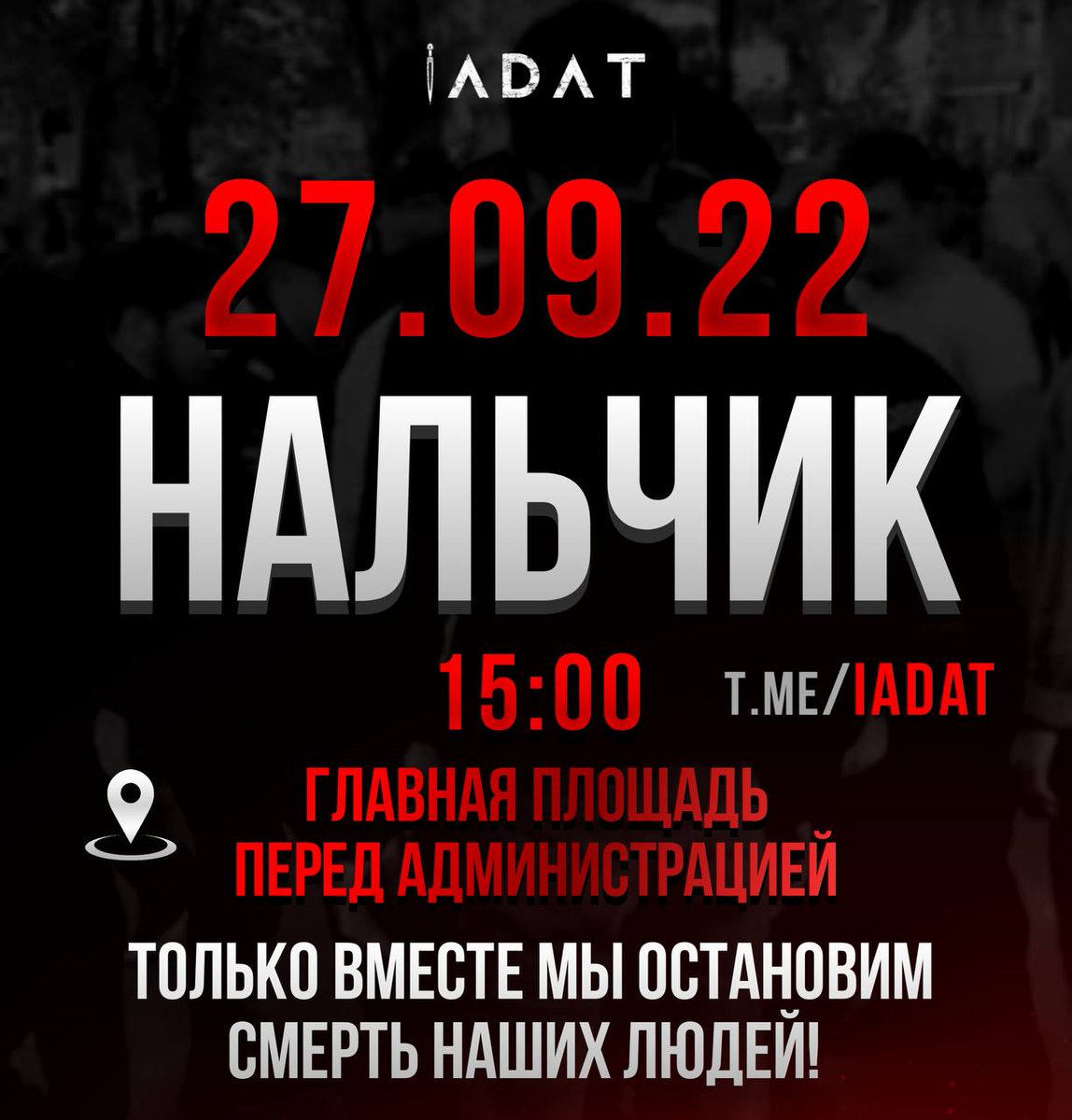 Народное движение "Адат" уже анонсировало проведение завтра митингов в Махачкале и Нальчике.