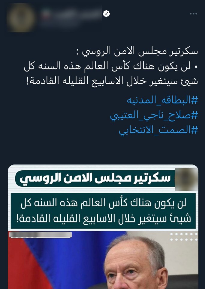 Eyaaaad's tweet photo. هذا الخبر انتشر بشكل كبير في وسائل التواصل "العربية".

لا يوجد أي مصدر للخبر لا مصدر أجنبي ولا حتى روسي، الخبر إشاعة. https://t.co/Cu55rK0xTB