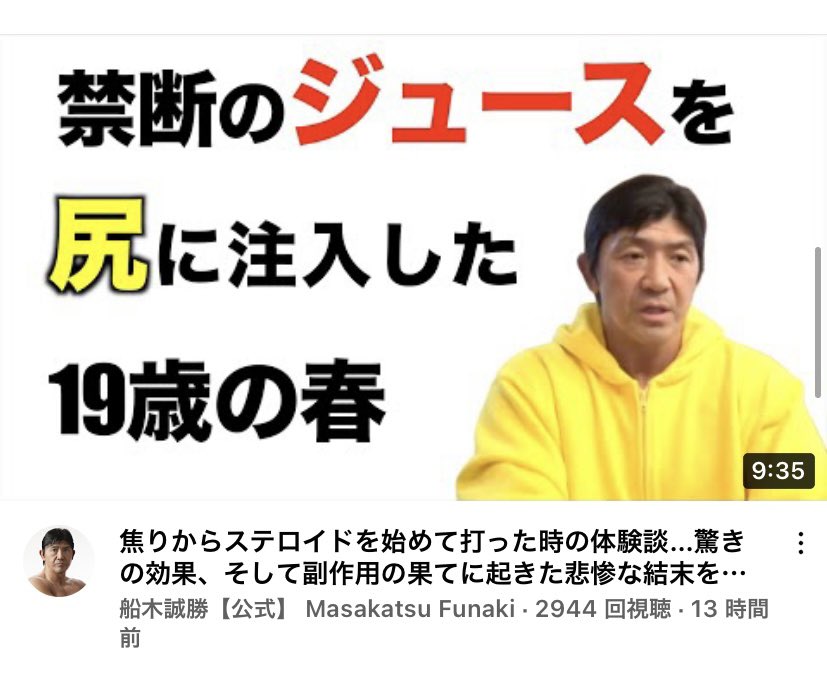 吉田光雄 最近の船木誠勝youtubeのサムネイルがずるい T Co Yblxutwsqr Twitter