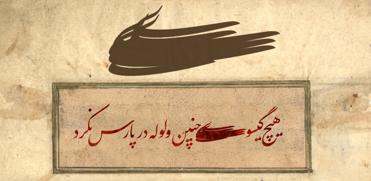 samousavia's tweet photo. هیچ گیسوی چنین ولوله در پارس نکرد https://t.co/wgq0ss1LT2