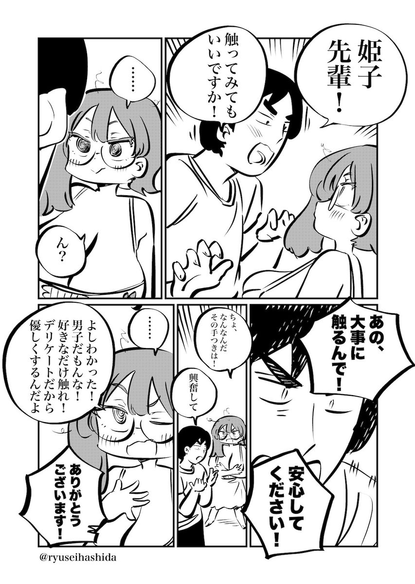 こんな先輩にかまって欲しいです。 (1/2) 