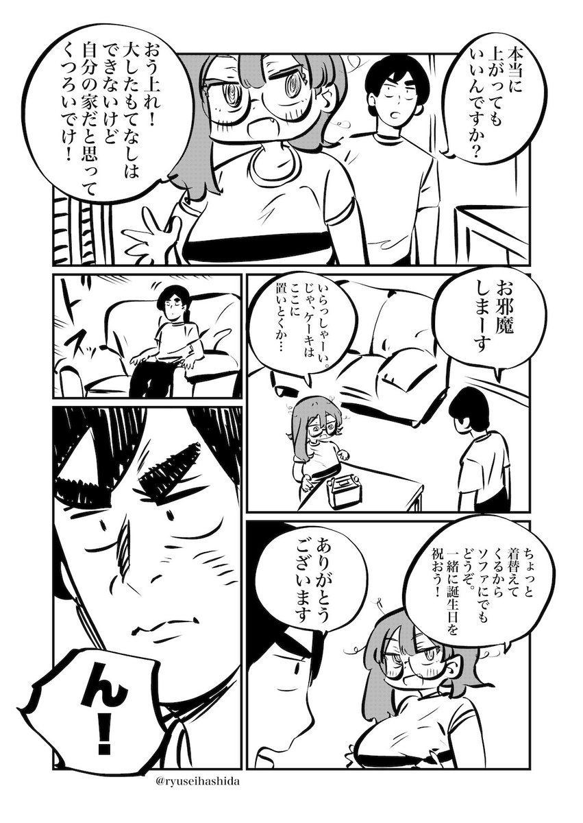 こんな先輩にかまって欲しいです。 (1/2) 