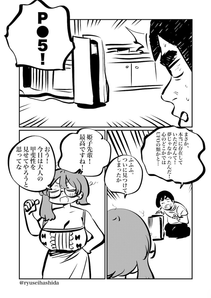 こんな先輩にかまって欲しいです。 (1/2) 