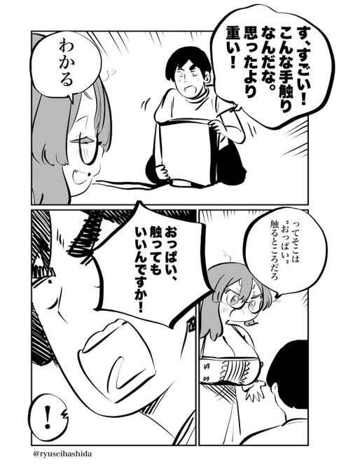 こんな先輩にかまって欲しいです。 (2/2) 