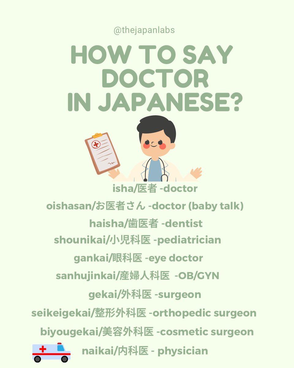 thejapanlabs's tweet photo. how to say doctor in Japanese?👩‍⚕️🩺

医者/お医者さん -doctor
歯医者 -dentist
小児科��� -pediatrician
眼科医 -eye doctor
産婦人科医 -OB/GYN
外科医 -surgeon
整形外科医 -orthopedic surgeon
美容外科医 -cosmetic surgeon
内科医 -physician

#langtwt #learnjapanese #jlpt #nihongo https://t.co/sJRk9E9EWP