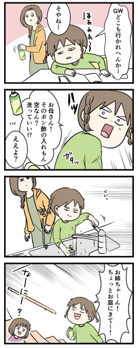 娘たちからのサービスを断る母の姿をご覧ください

#コミックエッセイ
#漫画が読めるハッシュタグ 