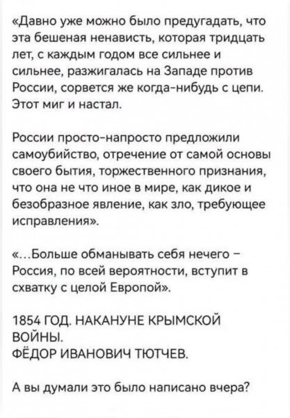1854 год. Накануне Крымской войны. 
Фёдор Иванович Тютчев. 
А написано как будто вчера.