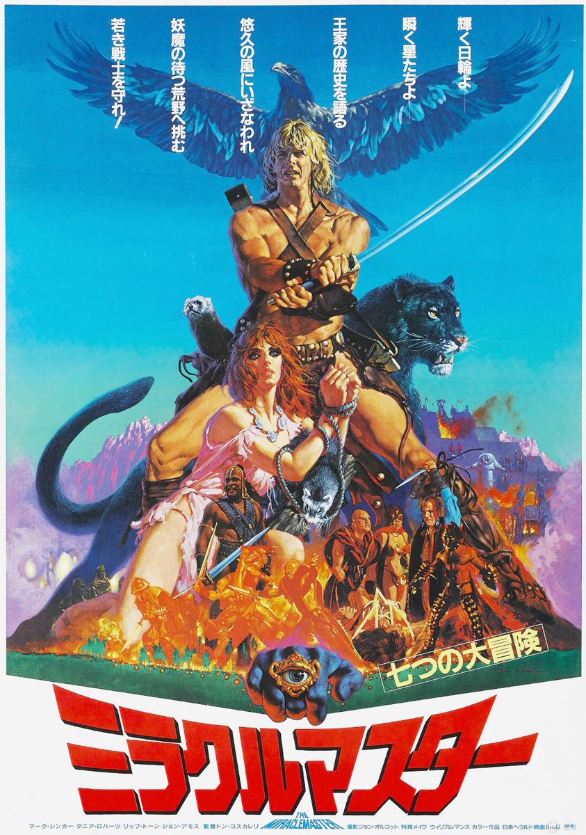 ‘The Beastmaster’ poster art by Noriyoshi Ohrai
#80smovies #fantasyart