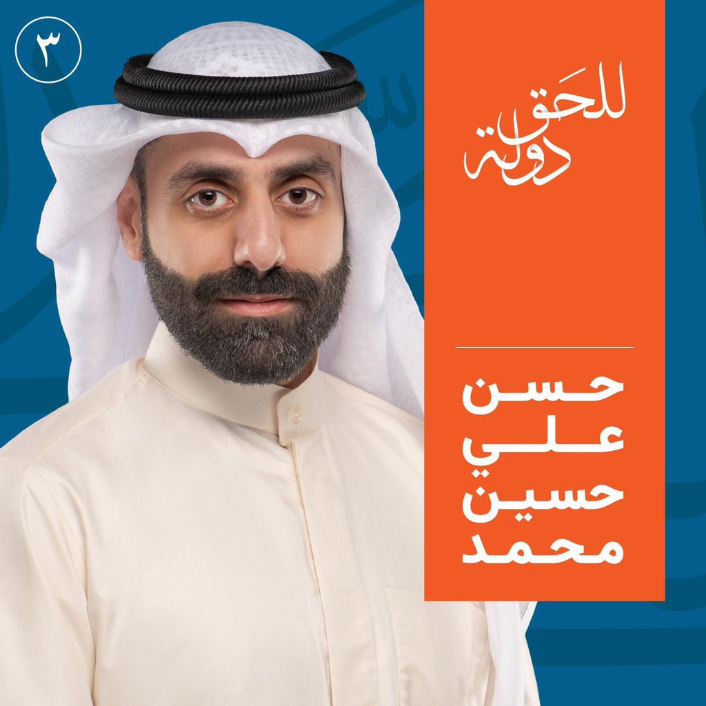 Eng. Ahmad AlSaffar (@a7mdal9far) on Twitter photo بالتوفيق بو محمد و فالك المجلس ان شاء الله ✅✅
<a href="/hasan_alsaidali/">حسن علي حسين " الصيدلي "</a>
#حسن_علي
#الدائره_الثالثه
#امة_2022 بالتوفيق بو محمد و فالك المجلس ان شاء الله ✅✅
<a href="/hasan_alsaidali/">حسن علي حسين " الصيدلي "</a>
#حسن_علي
#الدائره_الثالثه
#امة_2022