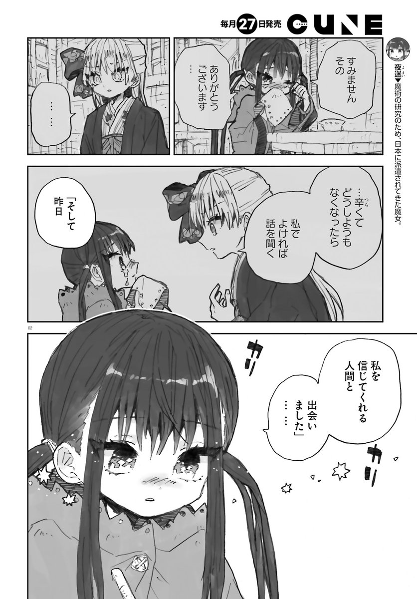 本日発売のコミックキューンさん(https://t.co/bmWU3BezOY)11月号にて「大正忌憚魔女」第3話が掲載されております。読んでいただけたら嬉しいです…! 