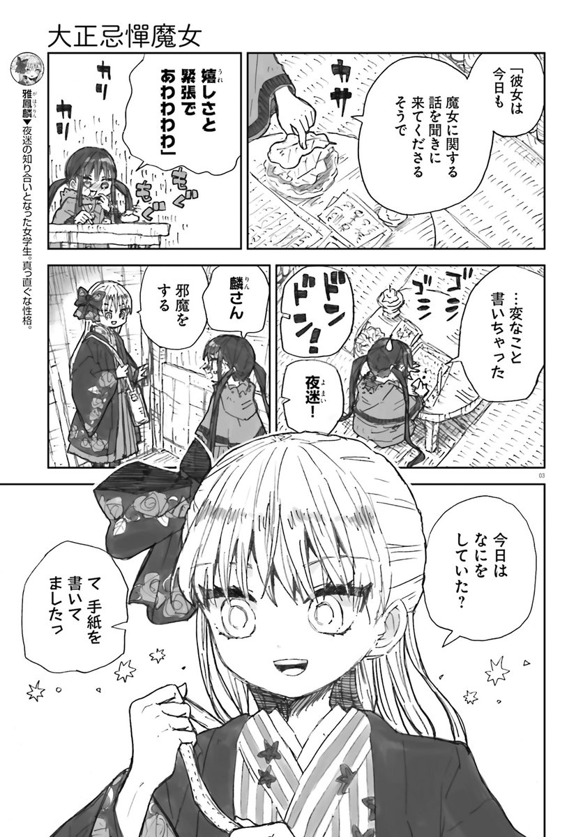 本日発売のコミックキューンさん(https://t.co/bmWU3BezOY)11月号にて「大正忌憚魔女」第3話が掲載されております。読んでいただけたら嬉しいです…! 