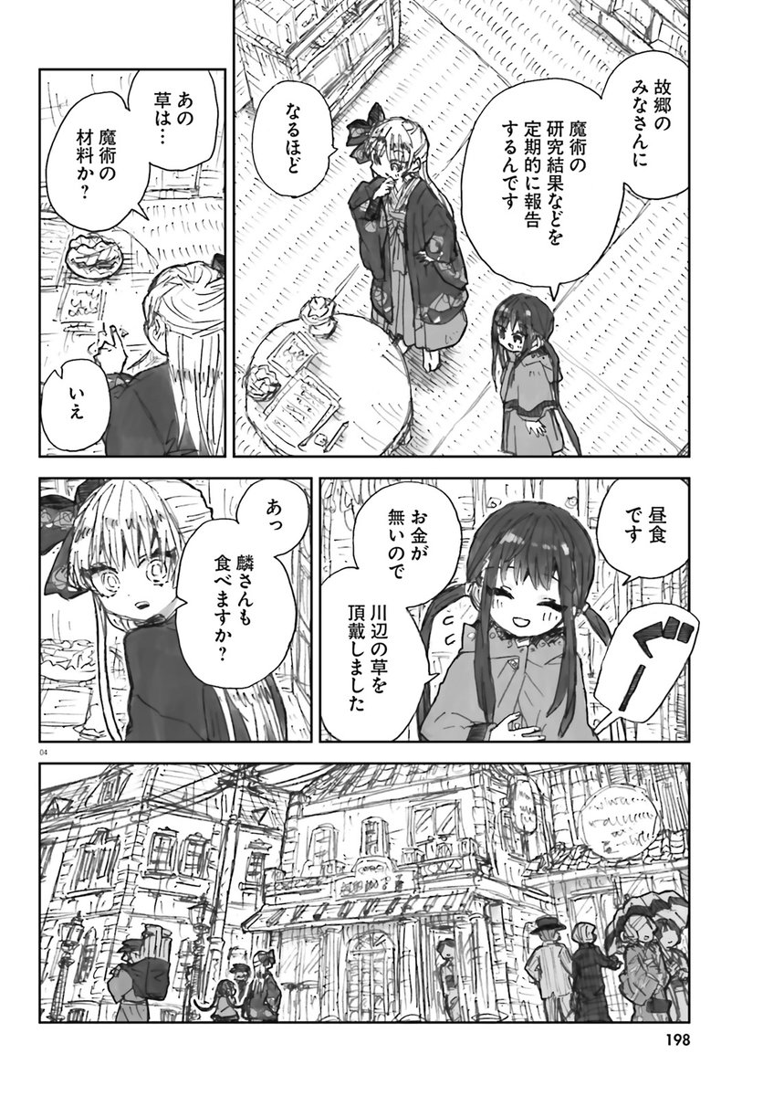 本日発売のコミックキューンさん(https://t.co/bmWU3BezOY)11月号にて「大正忌憚魔女」第3話が掲載されております。読んでいただけたら嬉しいです…! 