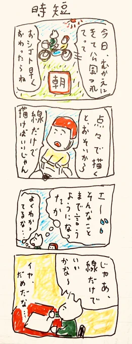 時短 