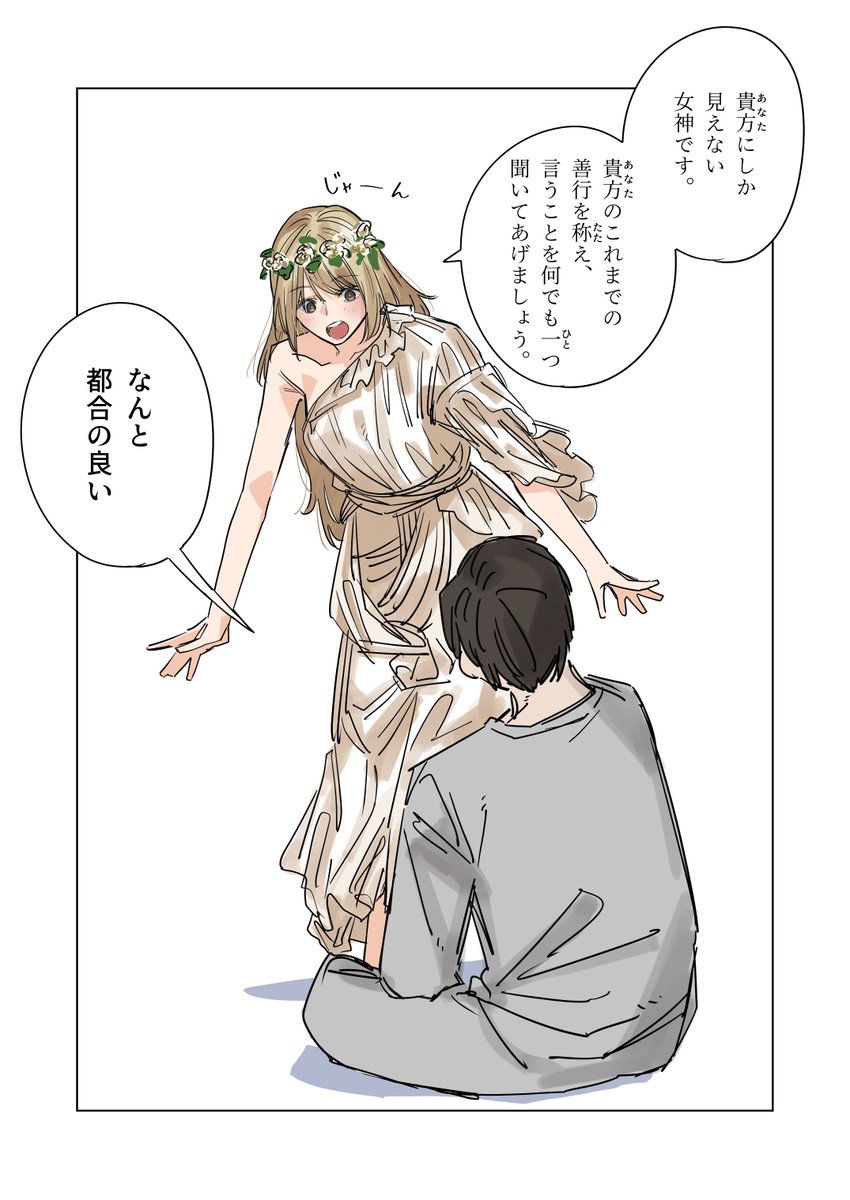 不都合のない女神さま 