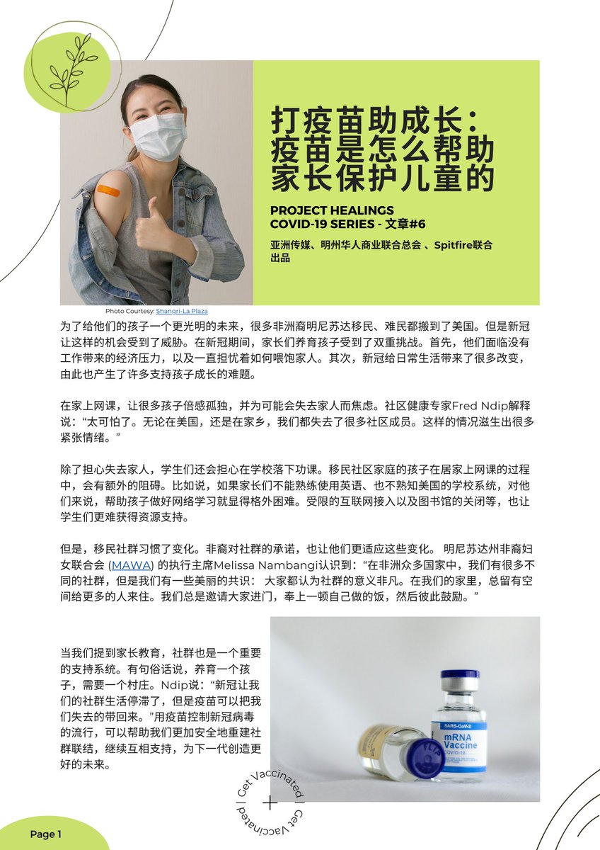 ProjectHealings's tweet photo. π’More of our translated article #6: Strength In Vaccines How Vaccination Helps Parents Protect Their Children. For the full version feel free to visit:πhttps://t.co/3dHLiWDunl and share them widely.
π»Find a vaccine near you: https://t.co/8iHQJ49yH0
#ProjectHEALINGS #StaySafeMN https://t.co/LiZkrDkh5p
