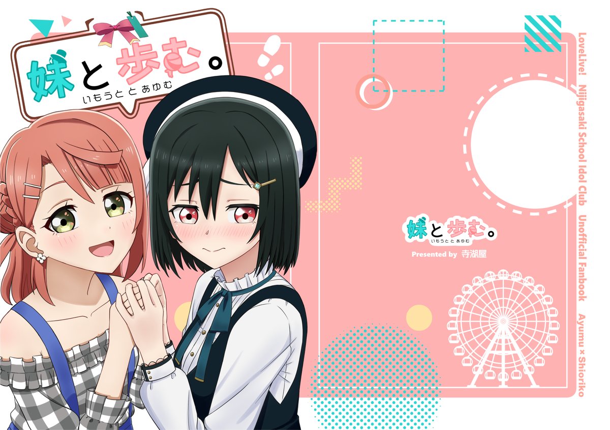 しおぽむ本の表紙です!
けまりさん @falmari6 に裏表紙までばっちりデザインしていただきました!
神デザインで「はわわ…!」ってなりましたね。 