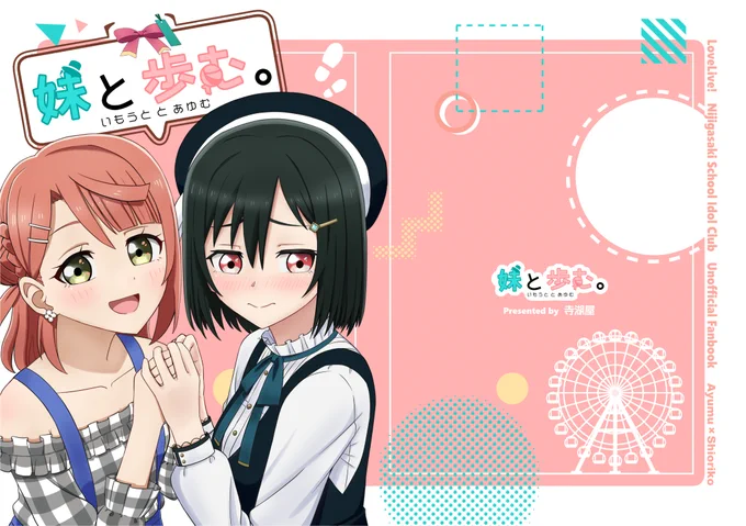 しおぽむ本の表紙です!
けまりさん @falmari6 に裏表紙までばっちりデザインしていただきました!
神デザインで「はわわ…!」ってなりましたね。 