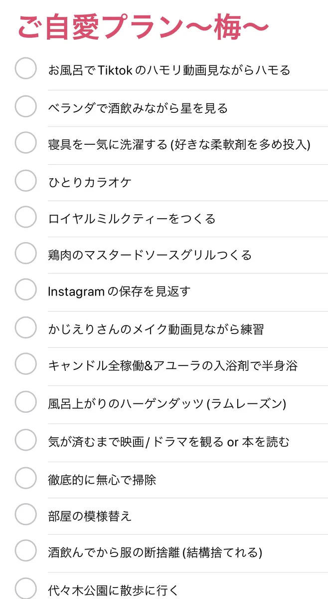 自分のご機嫌を自分でとるのがいい女？！ご自愛プランはこちら！