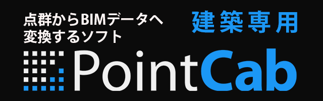 living_cg's tweet photo. #PointCab は
点群データを自動計算し
CADやBIMデータに変換できます
マターポートやBLK360で
撮影したデータを更に活用できます!
ぜひ、体験版をお試しください
詳しくは👇
https://t.co/euQFjRrfCW https://t.co/iLyfc8iAhy